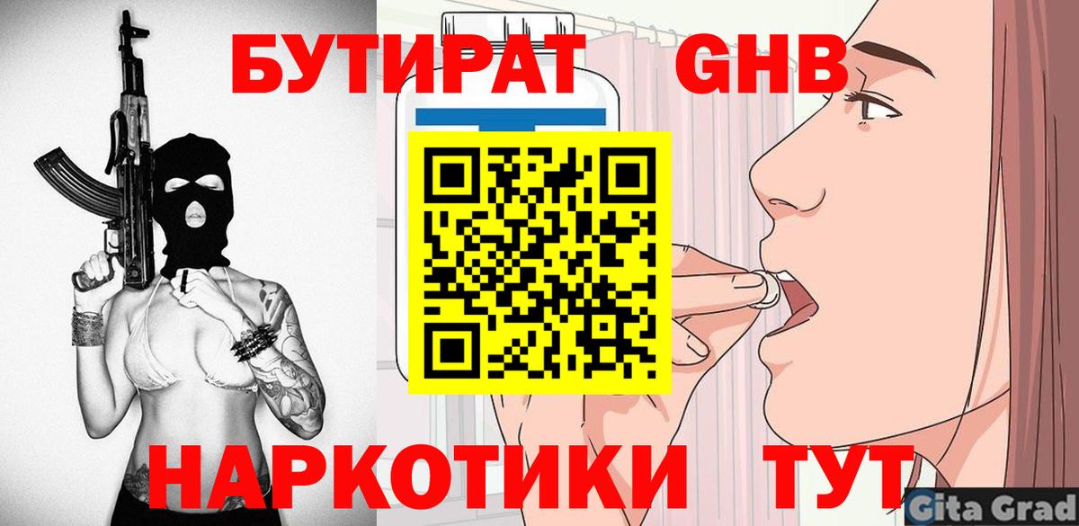 Новодвинск  Бутират 99%  Вход с VPN 