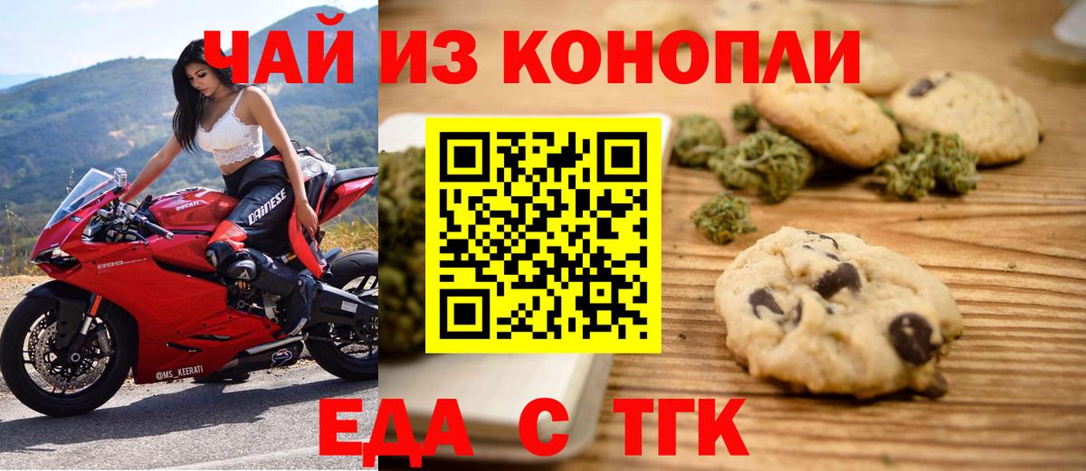 Новодвинск  Печенье с ТГК конопля  Вход с VPN 