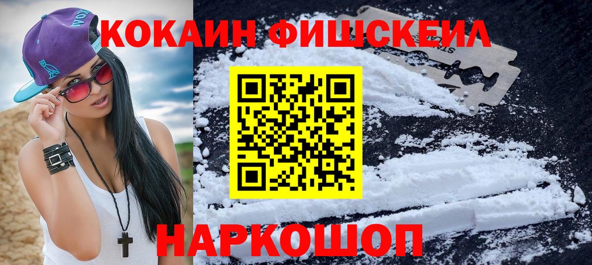Новодвинск  Cocaine Columbia  КОКАИН FishScale  Вход с VPN 