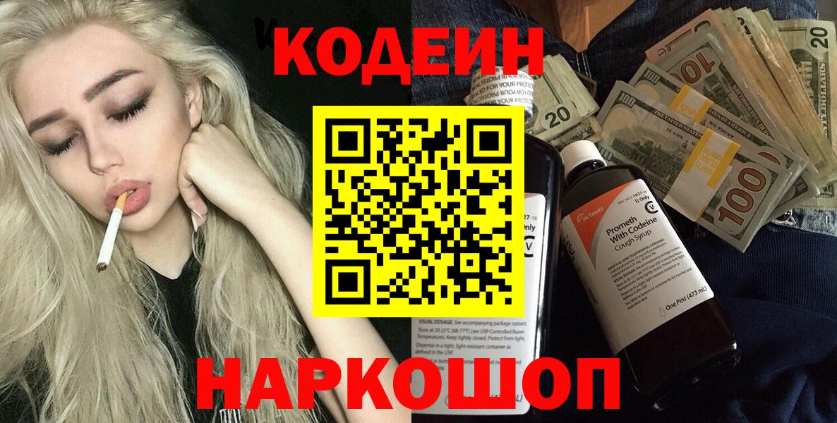 Кодеиновый сироп Lean Purple Drank Новодвинск