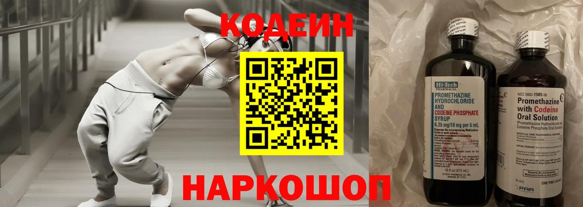 Новодвинск  Codein напиток Lean (лин)  Вход с VPN  Кодеиновый сироп Lean напиток Lean (лин) 
