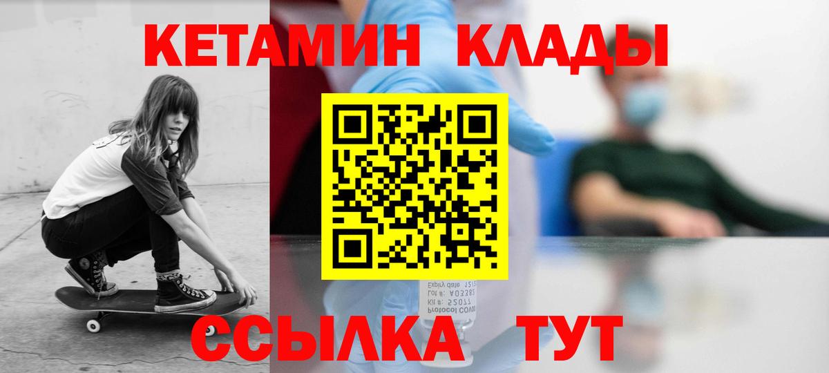 КЕТАМИН VHQ  Вход с VPN  Кетамин VHQ  Новодвинск 