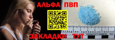 альфа пвп Славянск-на-Кубани