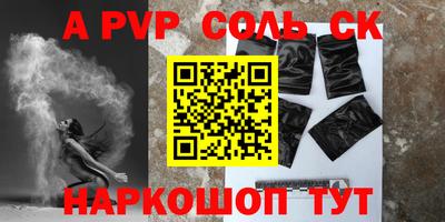 apvp Сланцы