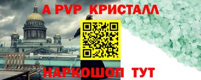 apvp Сланцы