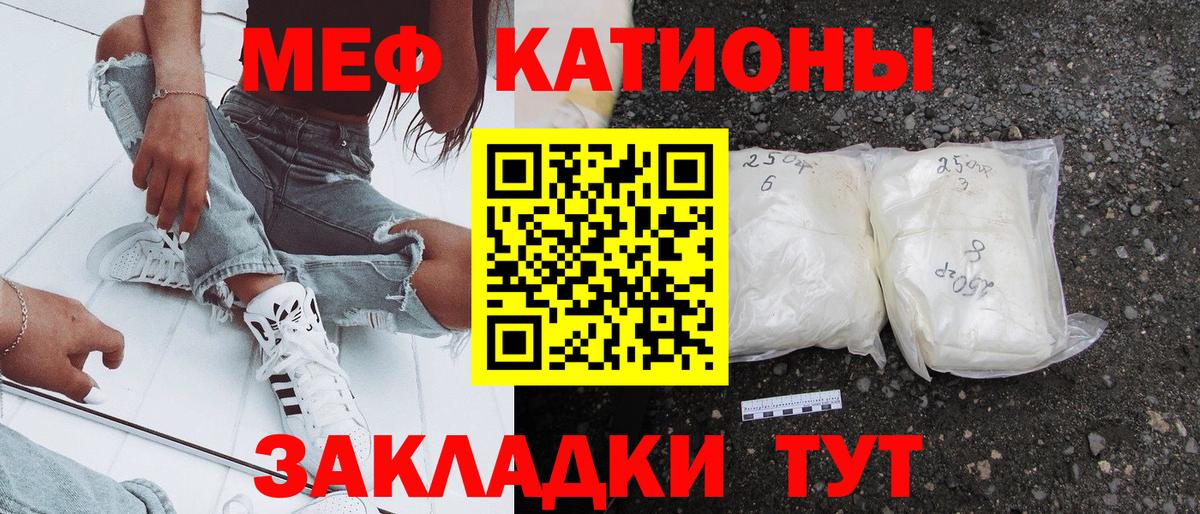 Мефедрон кристаллы Новодвинск